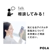 「【オンラインサービス】スタート‼️お肌のお悩み、気になる商品のご相談は【ポーラザビューティー八千代ゆりのき台】にお任せください♪」