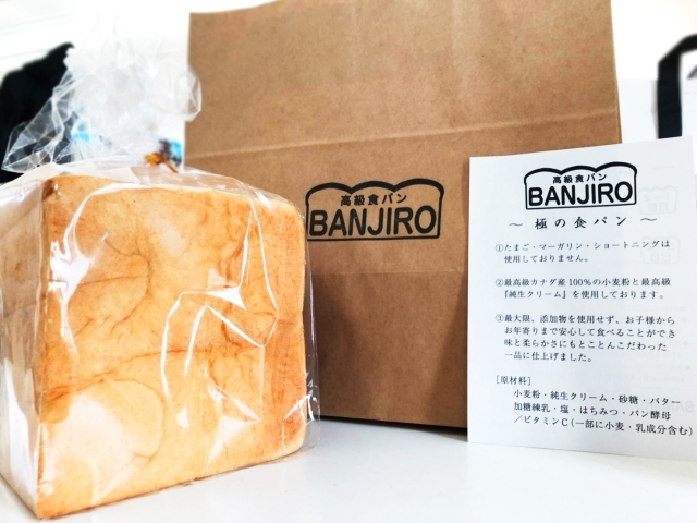 高級食パン Banjiro バンジロー やっぱりパンが好き 朝霞 志木 新座 和光のおすすめパン屋さん特集 まいぷれ 朝霞 志木 新座 和光