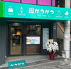 池田市｜買取専門店 かうかう 石橋商店街店