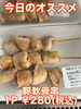 オススメ「今日のお惣菜」