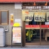 『戸田塩だっ手羽』の揚げたては外はカリカリ中はジューシー♪【三島市 北田町 新店】