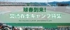 21年宮崎春季キャンプ日程 宮崎春季スポーツキャンプガイド まいぷれ 宮崎