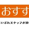 北上市のおすすめランチ