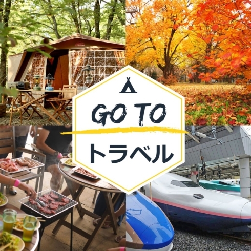 GoToトラベルでお得に旅行を楽しむ方法♪「まいぷれ江戸川区があなたのお店・お教室をまるっとサポート！【Googleマイビジネスの活用】」