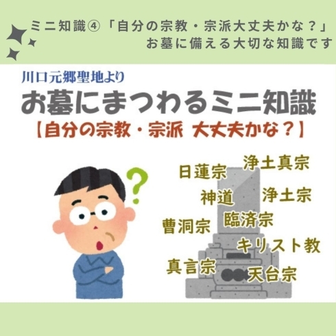 「川口元郷聖地【お墓についてのミニ知識ご紹介】」