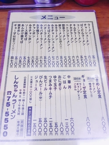 ラーメン520円はお得！