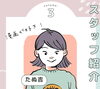「まいぷれ草津栗東編集部スタッフ紹介！」