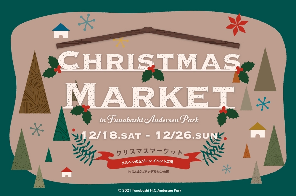 ふなばしアンデルセン公園でクリスマスマーケット初開催 北欧の味 雑貨 ワークショップ 船橋トピックス 身近にあるニュースを日々お届け まいぷれ 船橋市 ふなばしアンデルセン公園でクリスマスマーケット初開催 北欧の味 雑貨 ワークショップ 船橋トピックス 身近にあるニュースを日々お届け まいぷれ 船橋市