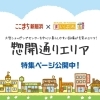 大型SC近くで暮らしやすい「惣開通り」特集