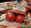 「色々な種類のトマトが並んでいます…是非ご覧下さい❗」