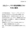 受注再開のお知らせ「スズキジムニーノマド受注再開！！！　スズキノマド／和歌山ノマド／和歌山ジムニー」