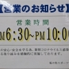 ゴルフ営業時間