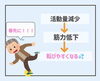 「暖かくなる前にチェック！意外と多い「家の中の転倒ポイント」」