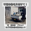 「本日のお仕事和歌山市大谷で外回りの片付けでスッキリ！」