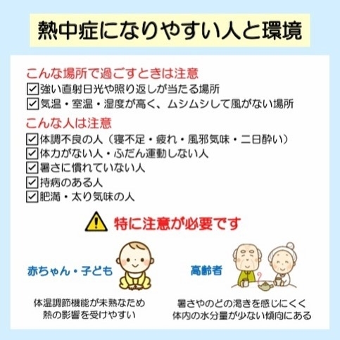 「熱中症①【岩手県で布団・枕を購入するなら、やよいリビング】」