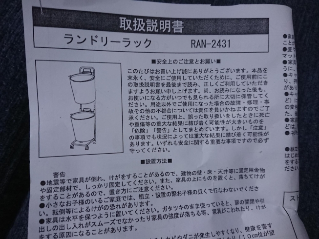 「2021年12月4日①税込3,800円ランドリー2段」