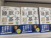 「この暑い日々…あなたは睡眠不足になっていませんか。…「睡眠の超基本」」