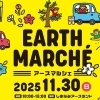 冬の森で遊ぶ！親子で楽しむアースマルシェ2025【愛媛/今治市】