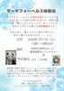今年初の体験会の案内「昨年はお世話になりました。今年もよろしくお願いします」