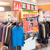 「【2/12・2/13】90%〜70%OFF大手百貨店取引メーカーのコートを最終処分　【ジュエリーニッタ　フジグラン店1F】」