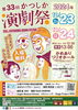 「11月23日（土）24日（日）開催❗️『第33回かつしか演劇祭』かめありリリオホール【入場無料】⭐️Stage Project IRISe ココラボアクターズスクール派生⭐️ロキジョーンズ 武田恵瑠々えるるん・だんだん整骨院すぐるん等出演」