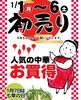 「謹賀新年🎍 2024年」