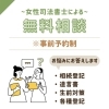 初回無料相談