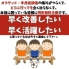 サッカー少年の早期回復をサポート「『ほりこし整骨院がチームにお邪魔してゆらし療法を無料で体験＆アドバイスさせていただこう！』」