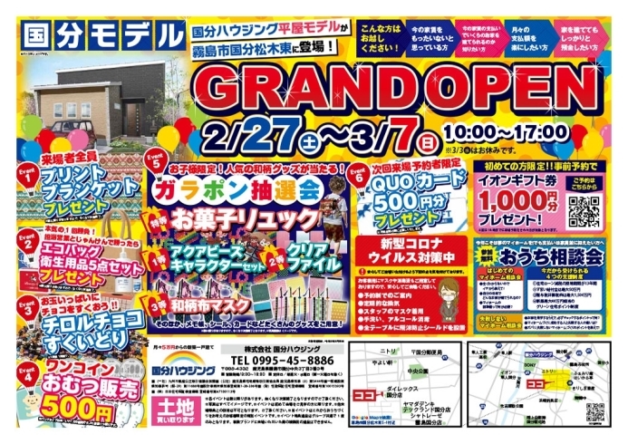 「【霧島市】2/27(土)~3/7(日)国分モデルハウスGRAND OPEN　第2弾!!」