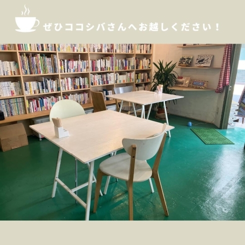 「Antenna Books & Cafe  ココシバ【川口のブックカフェ・書店】」