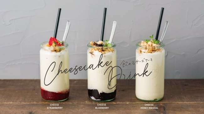飲めるチーズケーキ チーズ料理専門店でついにチーズドリンクが新登場5月末までの期間限定 新宿の新店情報 ニュース しんじゅくノート 新宿区 飲めるチーズケーキ チーズ料理専門店でついにチーズドリンクが新登場5月末までの期間限定 新宿の新店情報 ニュース しんじゅくノート 新宿区