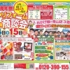 5/14（土）15（日）リフォーム大商談会　開催！