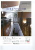 「第６回 未来をのぞく住宅展」
