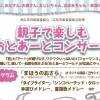 親子で楽しむおとあーとコンサート