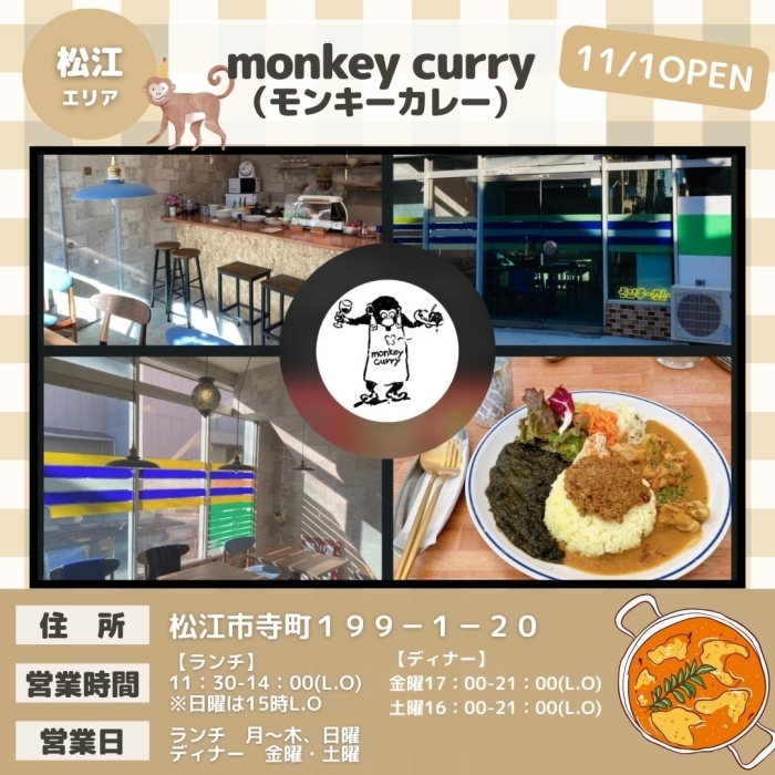monkey curry（モンキーカレー）