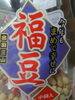 「節分豆まき！(^o^)」