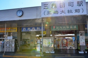 伊豆箱根　三島田町駅