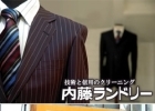 内藤ランドリー