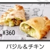 包み焼きピザ　バジル＆チキン