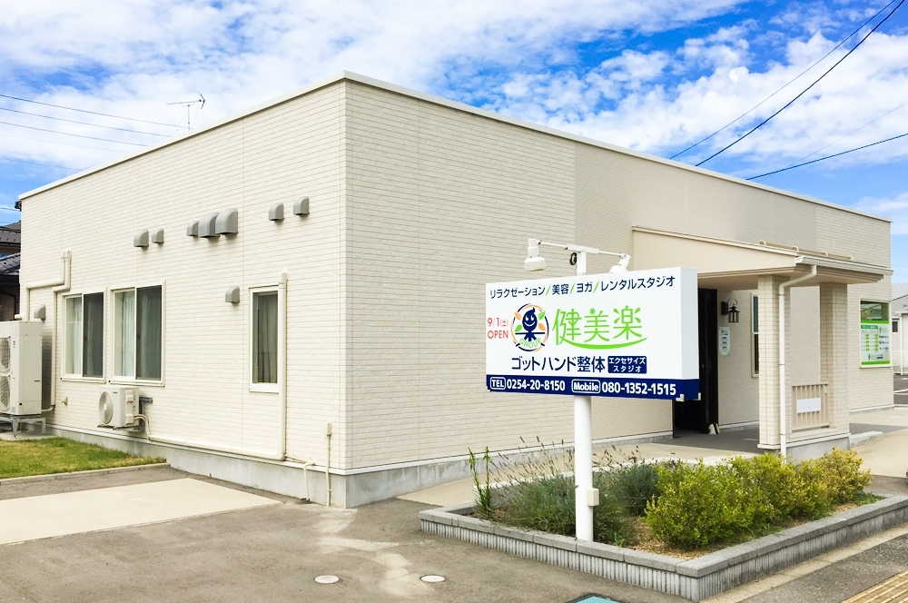 健美楽 ゴットハンド整体 エクササイズスタジオ 新発田 ニューオープンのお店まとめ 新発田 胎内 聖籠 まいぷれ 新発田 胎内 聖籠 健美楽 ゴットハンド整体 エクササイズスタジオ 新発田 ニューオープンのお店まとめ 新発田 胎内 聖籠 まいぷれ 新発田 胎内 聖籠