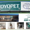 高知トヨペット株式会社