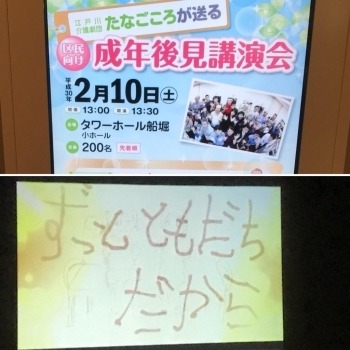 第1部　介護劇団たなごころ公演　「ずっとともだちだから」