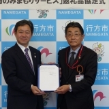 行方市×日本郵便株式会社　協定締結式が開催されました。