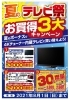 特報】家電コーナーより、緊急放出チラシ本日解禁！ | MEGAドン  