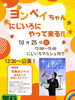 「無料公演⭐特別ゲストの石黒ヨンペイちゃん（叶夢珈琲さん繋がり）😊今週の土曜日はにじいろマルシェ🌈地域で楽しもう💕西新小岩にじいろマルシェ🌈ハンドメイドと地元グルメが楽しめる！2025年10月25日（土）12時〜15時すずうらホーム」