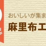 麻里布エリアのおいしいランチ情報