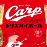 「トリスハイボール缶」に「カープデザイン缶」が登場☆