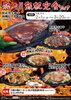 「賑わい館 綾ぐるめ 期間限定 料理企画 「熱!熱!鉄板定食フェア」いよいよ開催！」