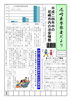 「尼崎東警察署だより　２月号－１」