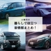 小樽市の暮らしで役立つ車情報まとめ